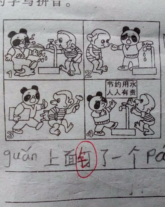 猴子在水管旁边玩水,熊猫看到了,教育猴子要节约用水